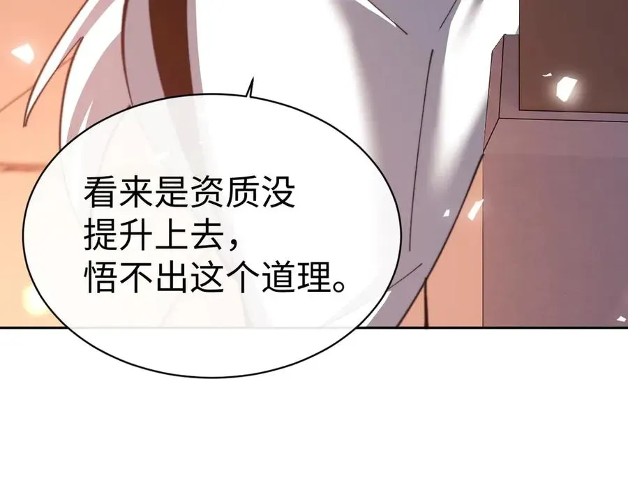 师尊：这个冲师逆徒才不是圣子 第42话 逆徒！你的手往哪里放！？ 第46页