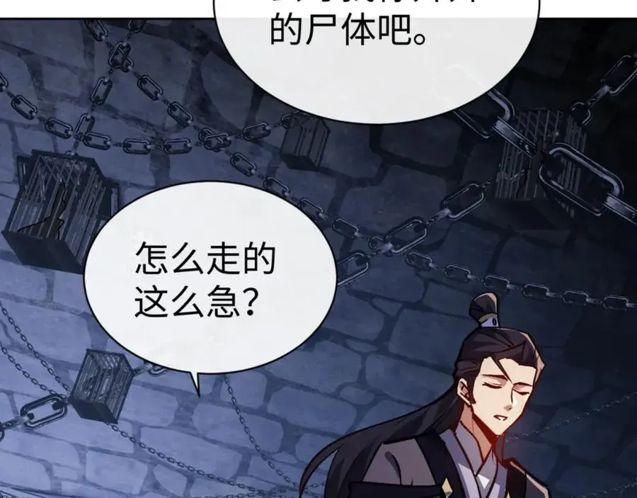 师尊：这个冲师逆徒才不是圣子 第57话 殿下，我错了嘛~ 第46页