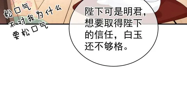 女帝多蓝颜 第113话 舍不得我？ 第46页