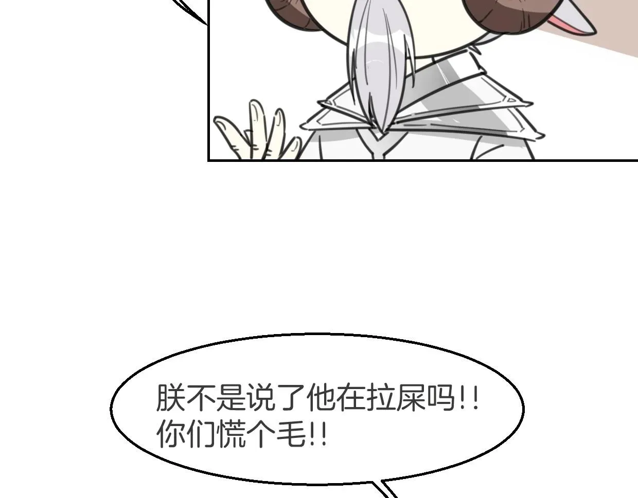 披着狼皮的羊 第76话 重要任务 第46页