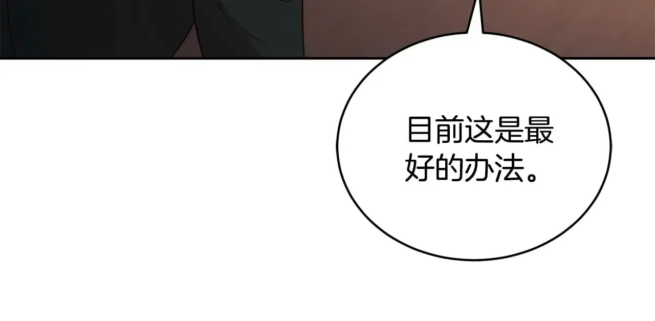 继母活命很简单 第45话 贪心 第46页