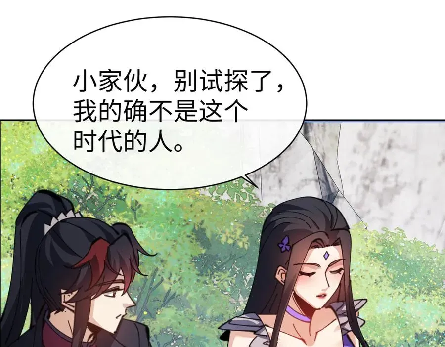 师尊：这个冲师逆徒才不是圣子 第60话 洛姐姐还是洛姨？ 第46页