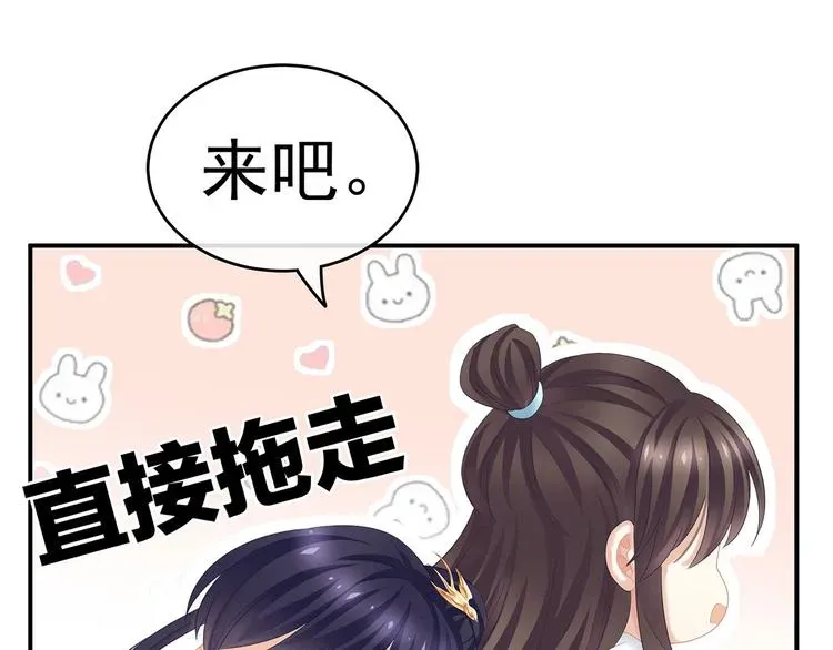 女帝多蓝颜 第139话 龙精虎猛的千寒 第46页