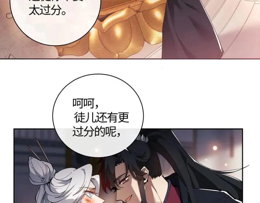 师尊：这个冲师逆徒才不是圣子 第3话 突破？我有师尊我怕什么？ 第46页