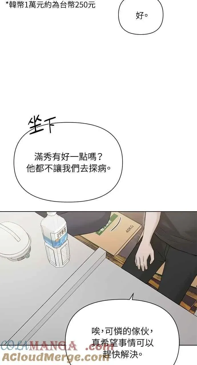 不过是黎明时分 第41话 第46页