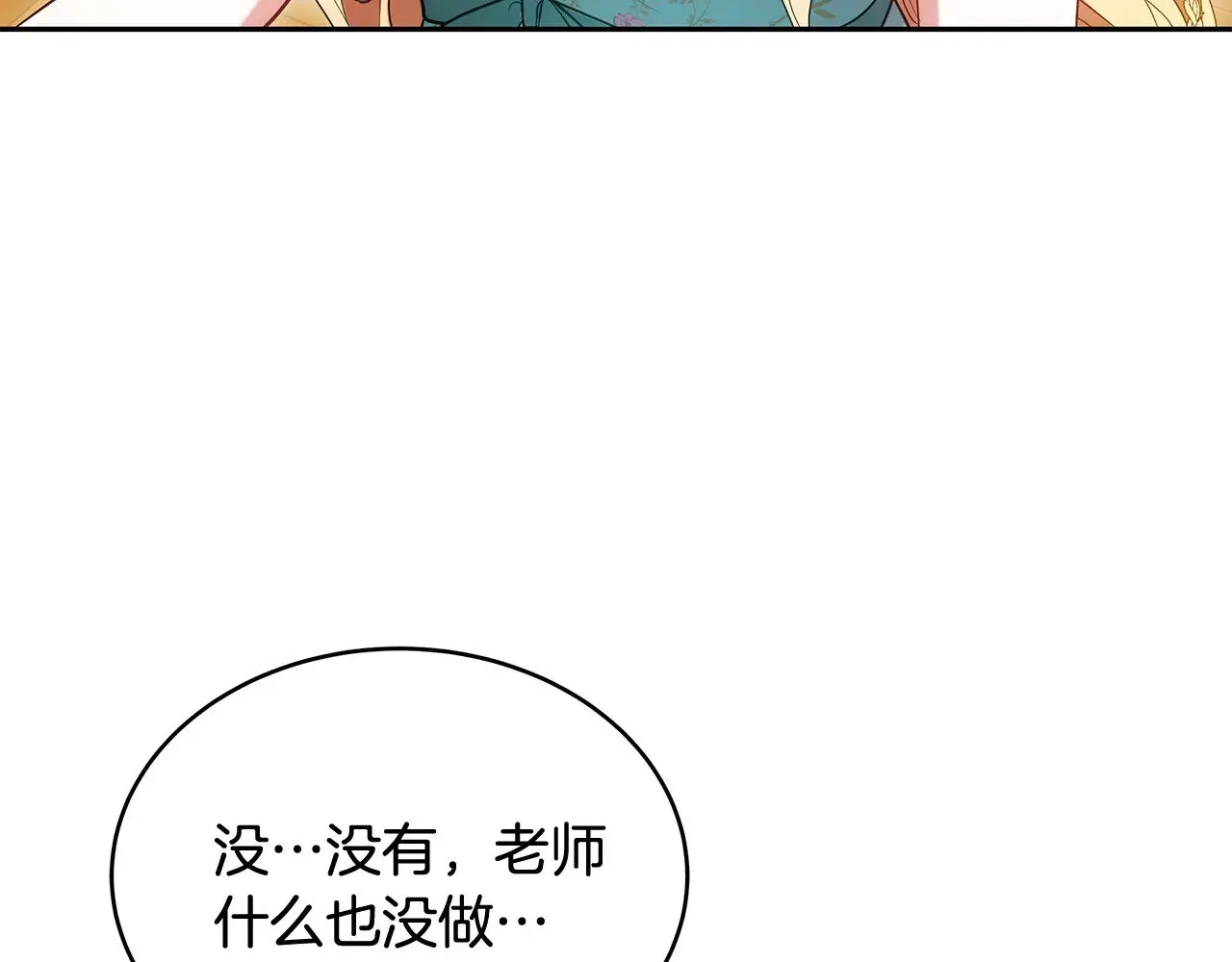 继母活命很简单 第38话 盛装出席宴会 第47页