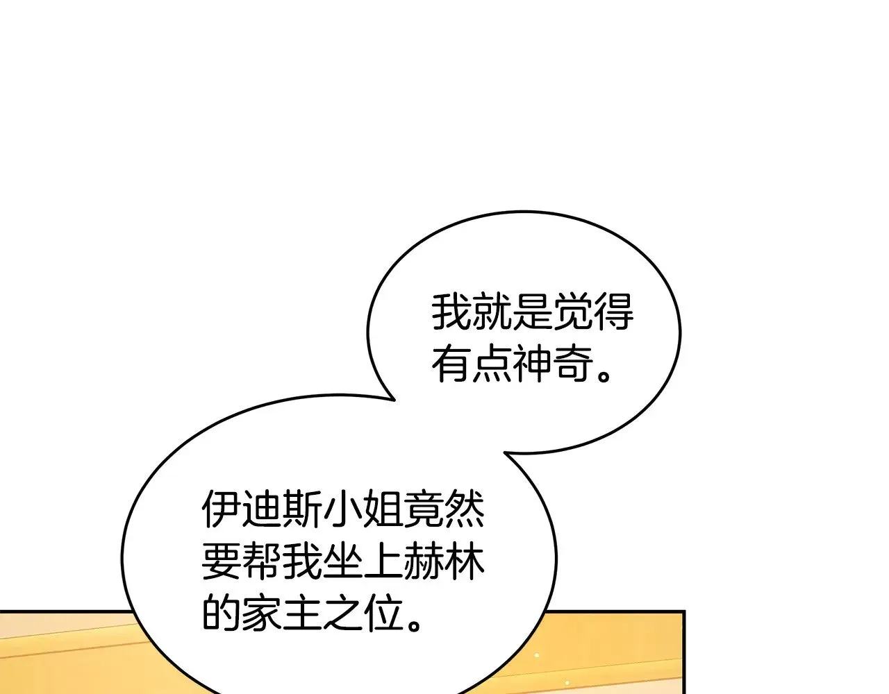 继母活命很简单 第36话 喜欢姐姐 第47页