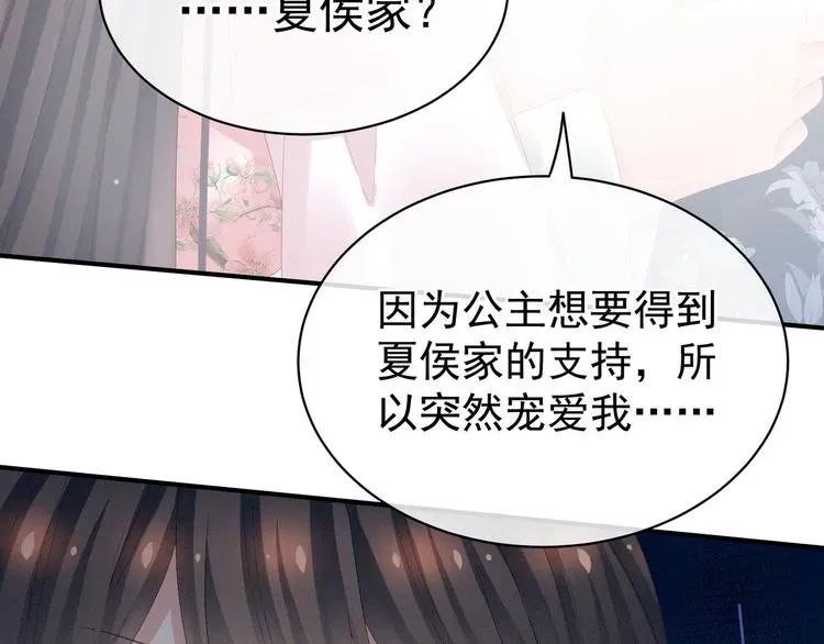 女帝多蓝颜 第37话 我说值得，便值得 第47页