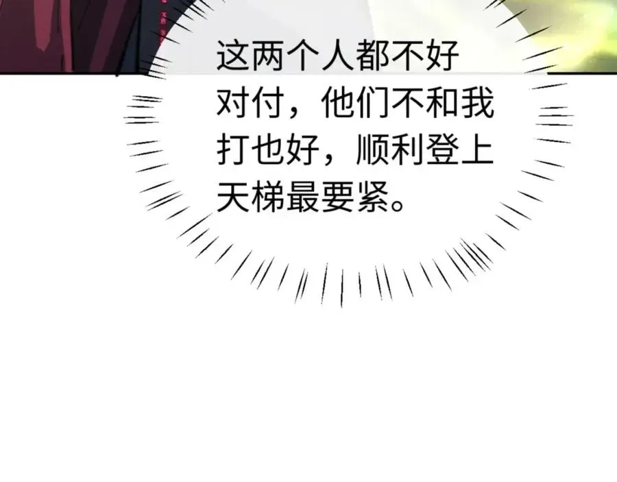 师尊：这个冲师逆徒才不是圣子 第28话 抱歉！没刹住车！ 第47页