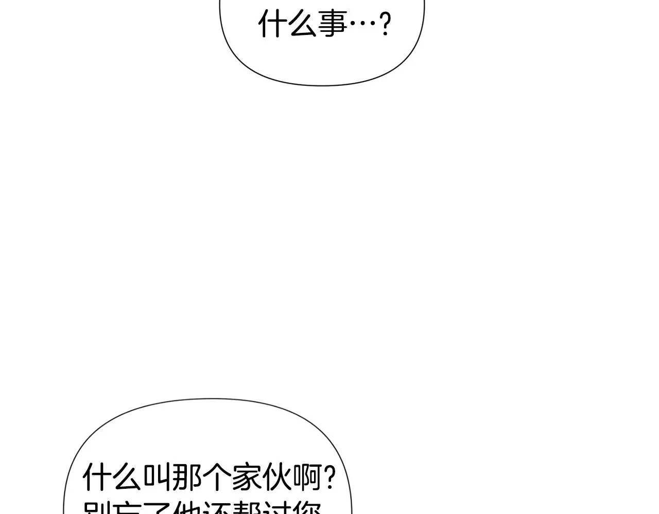 被反派识破了身份 第86话 礼物 第47页