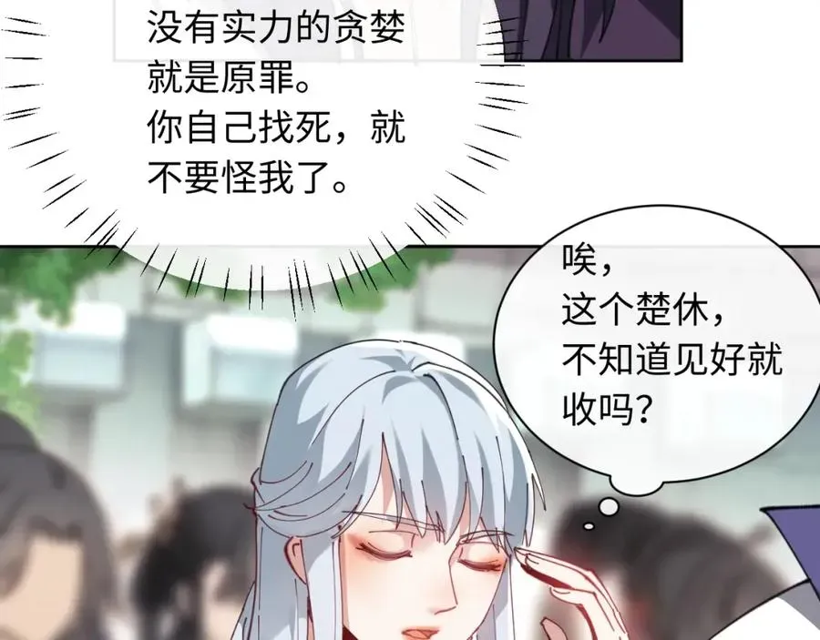 师尊：这个冲师逆徒才不是圣子 第7话 反派死于话多！ 第47页