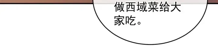 女帝多蓝颜 第211话 殿下，太近了 第47页