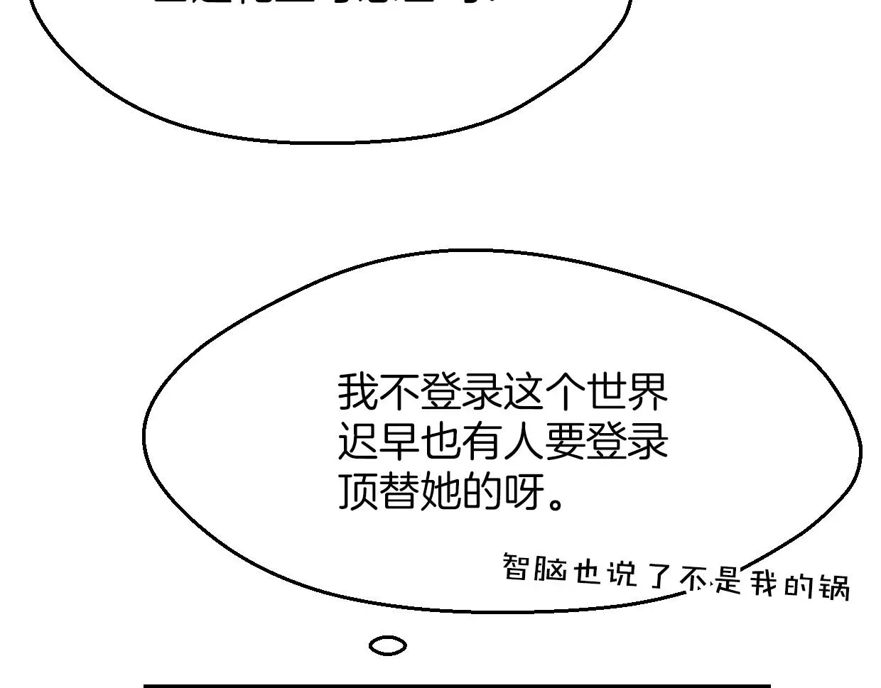 披着狼皮的羊 第61话 谁说不喜欢你了 第47页