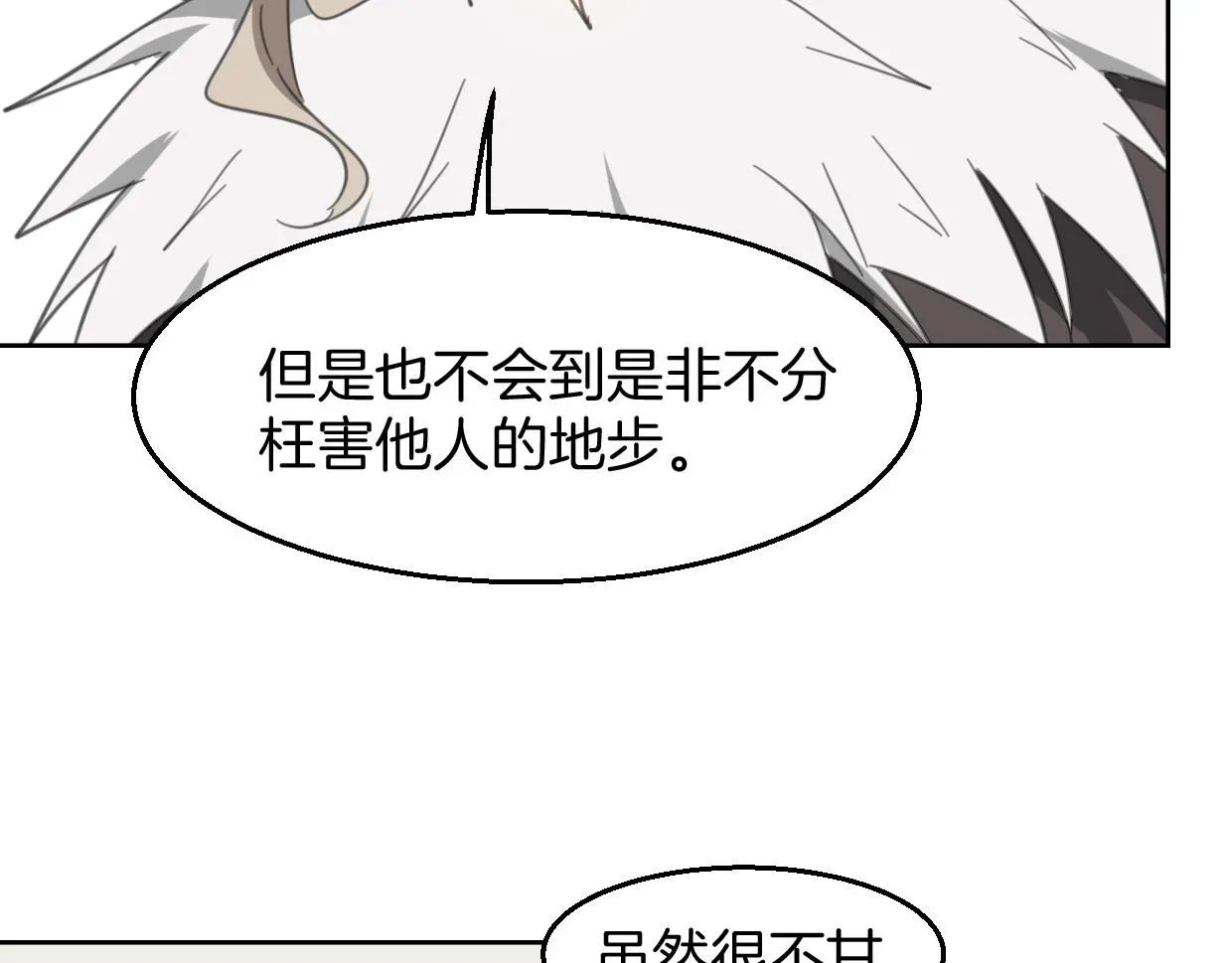 披着狼皮的羊 第73话 幕后黑手 第47页