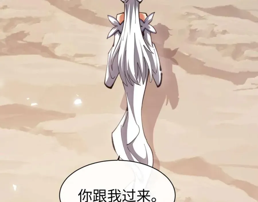 师尊：这个冲师逆徒才不是圣子 第84话 不能给我放个假吗 第47页