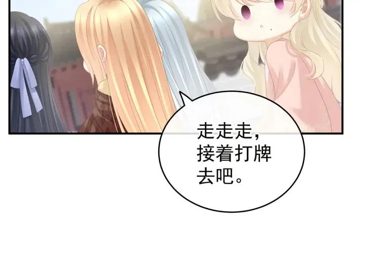 女帝多蓝颜 第158话 你也要来吗？ 第47页