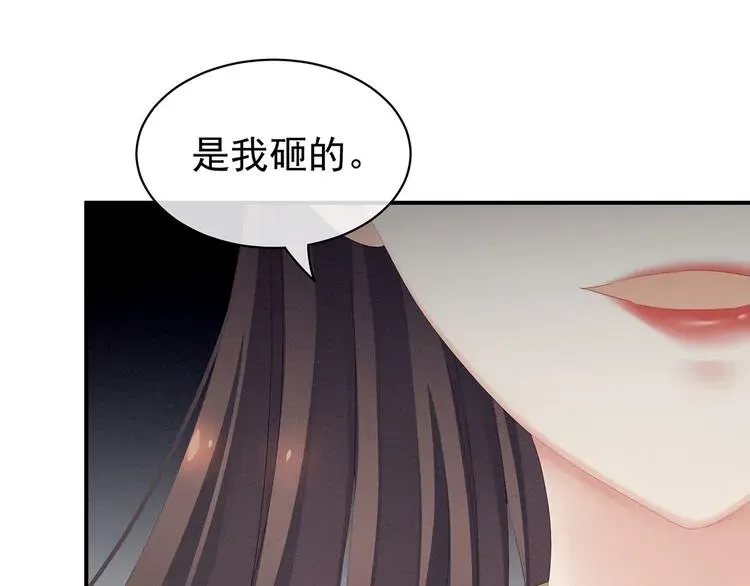 女帝多蓝颜 第115话 疼吗？ 第47页