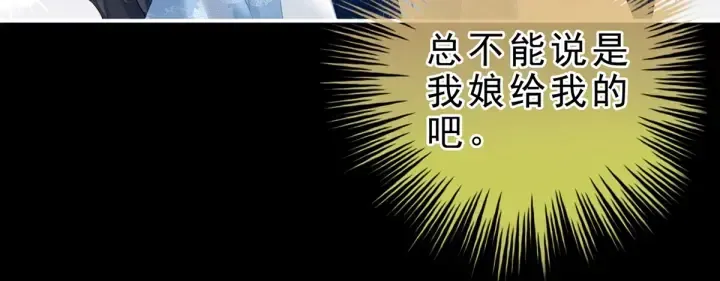 女帝多蓝颜 第208话 我会当个好爸爸的 第47页