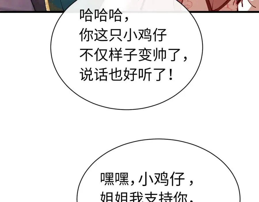 师尊：这个冲师逆徒才不是圣子 第30话 对楚休有不堪的念头 第47页