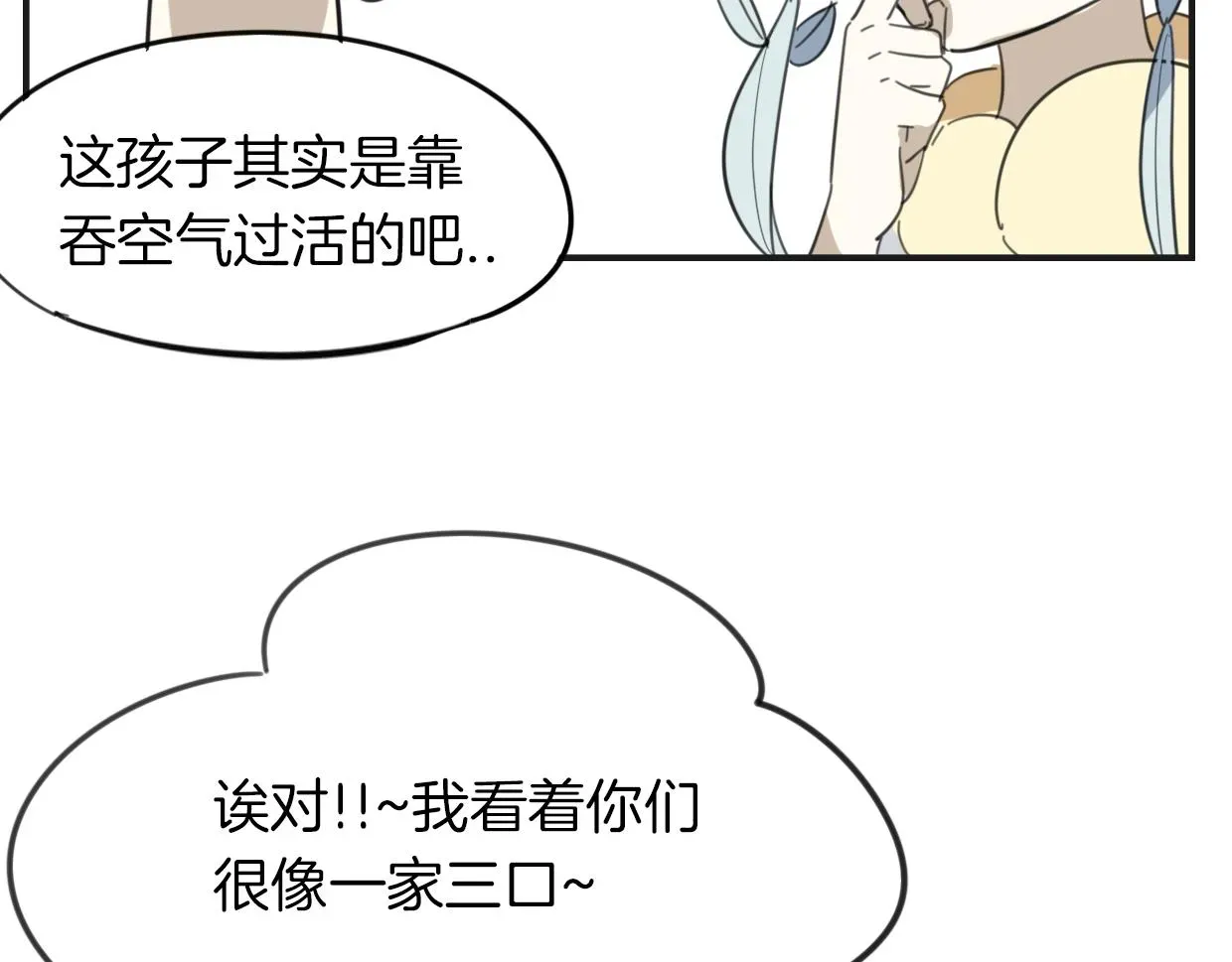 披着狼皮的羊 第46话 漂酿小姐姐 第47页