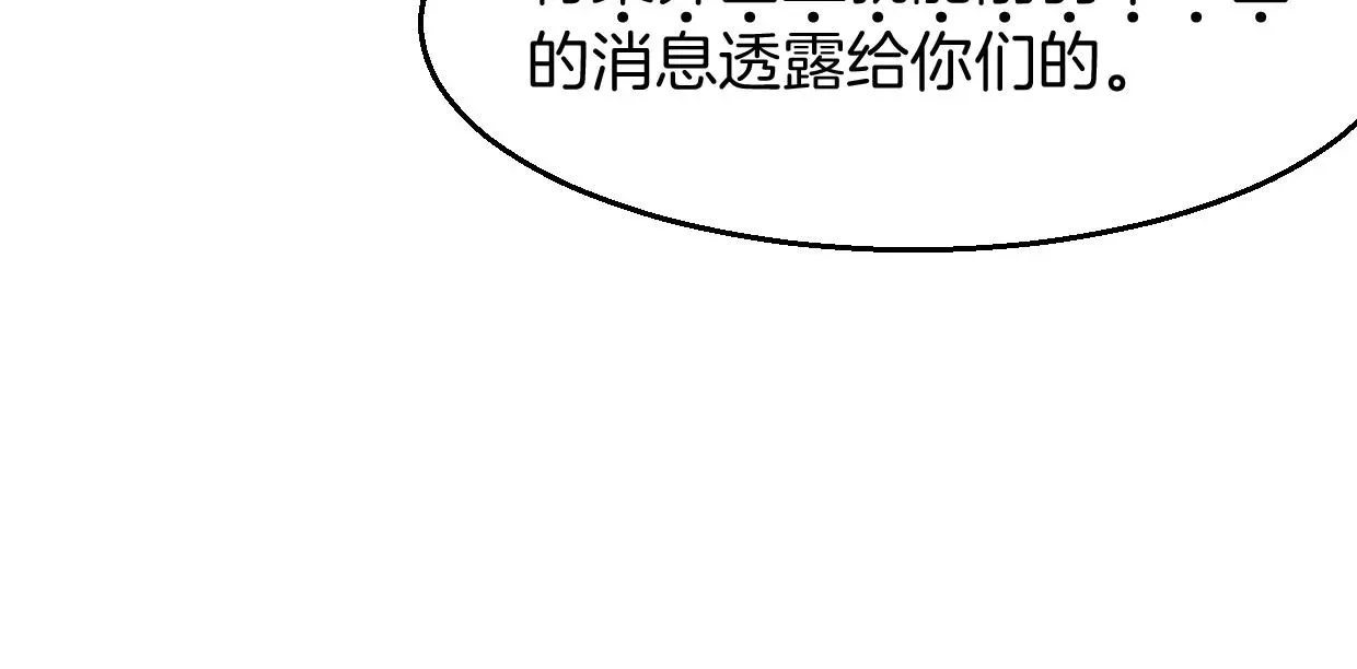 披着狼皮的羊 第79话 真相 第47页