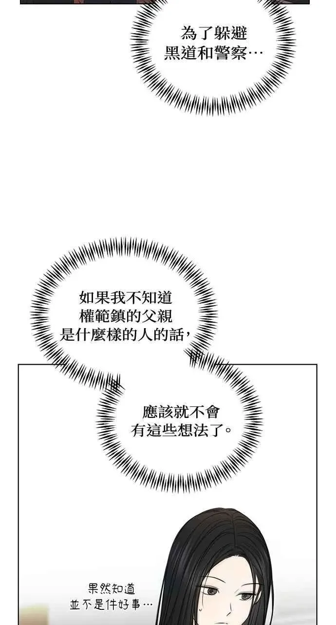 不过是黎明时分 第37话 第47页