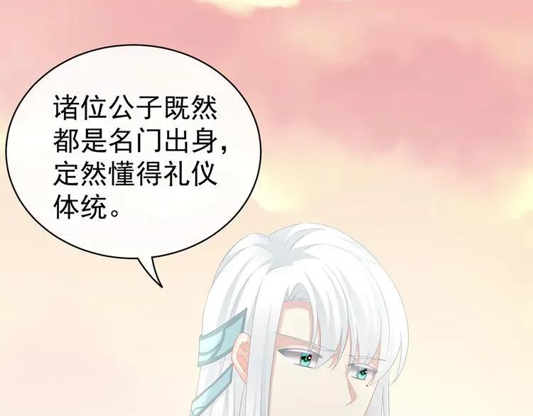 女帝多蓝颜 第103话 谁说清白定贵贱？ 第47页