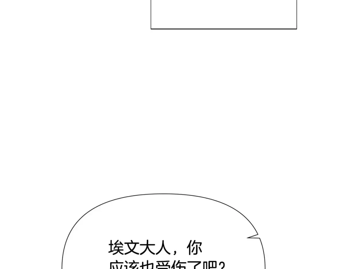 被反派识破了身份 第108话 身受重伤 第47页