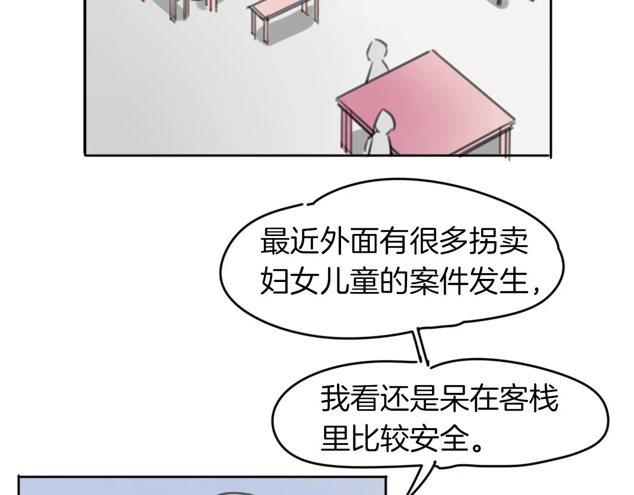 披着狼皮的羊 第31话 如同生命重要的... 第47页