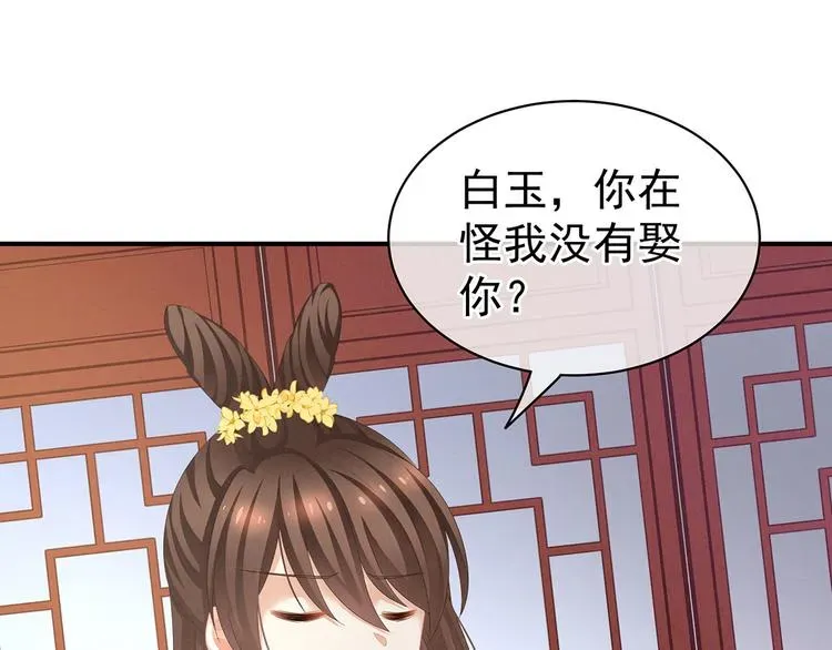 女帝多蓝颜 第113话 舍不得我？ 第47页