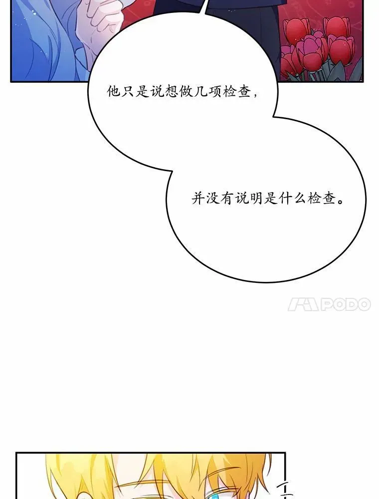 狗血暗黑文由我来改写 21.魔塔主来访 第47页