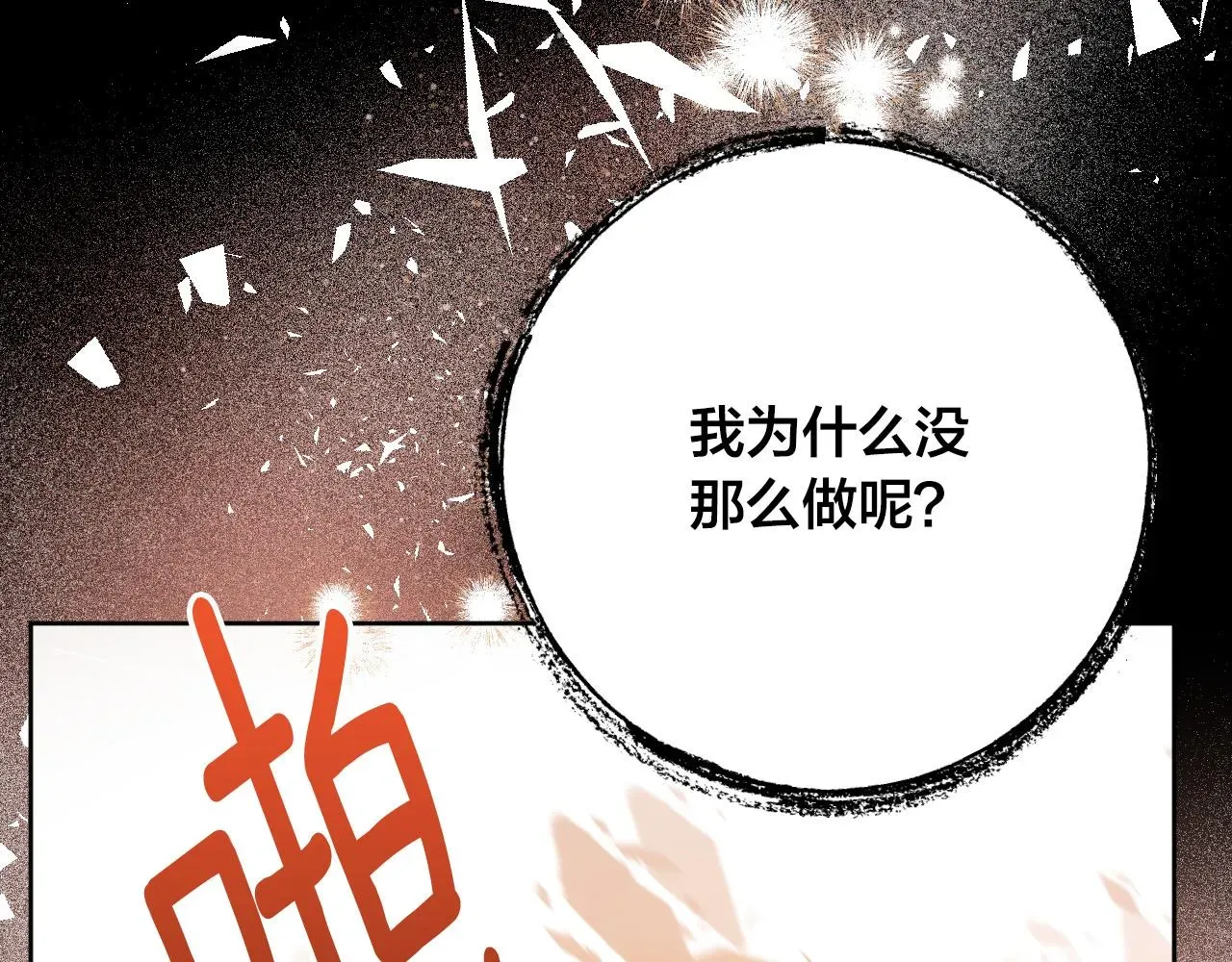 琉璃之城 第99话 假如能重来… 第47页