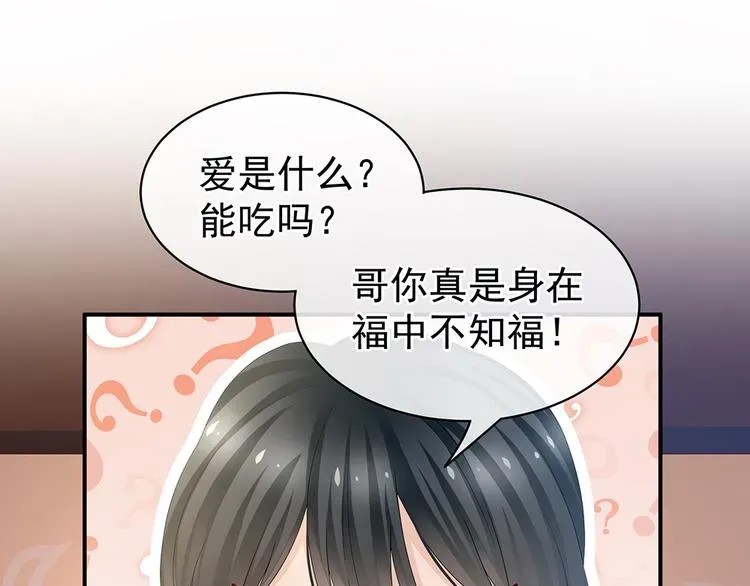 女帝多蓝颜 第44话 为爱而活 第47页