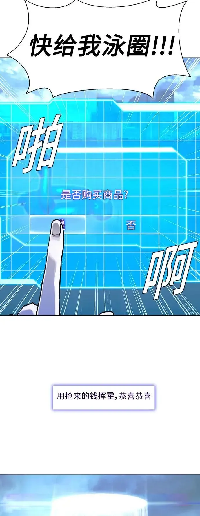 末日生存游戏 第34话 第47页