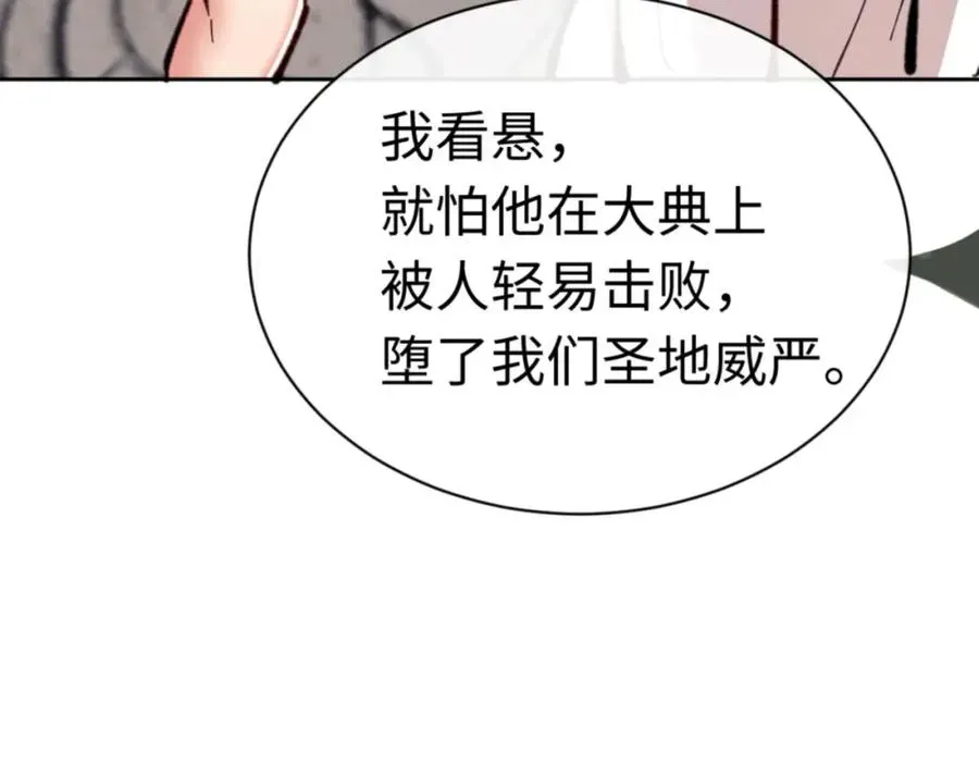 师尊：这个冲师逆徒才不是圣子 第23话 你可以对我不守规矩 第47页