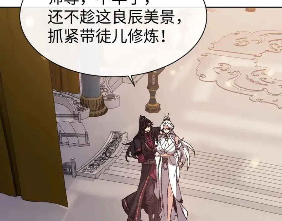 师尊：这个冲师逆徒才不是圣子 第91话 插花弄玉 第47页