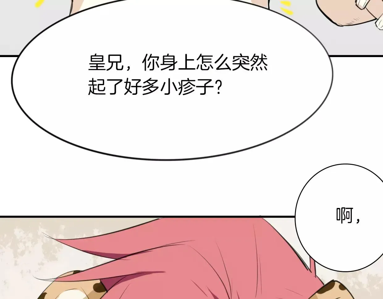 披着狼皮的羊 第20话 待教育 第47页