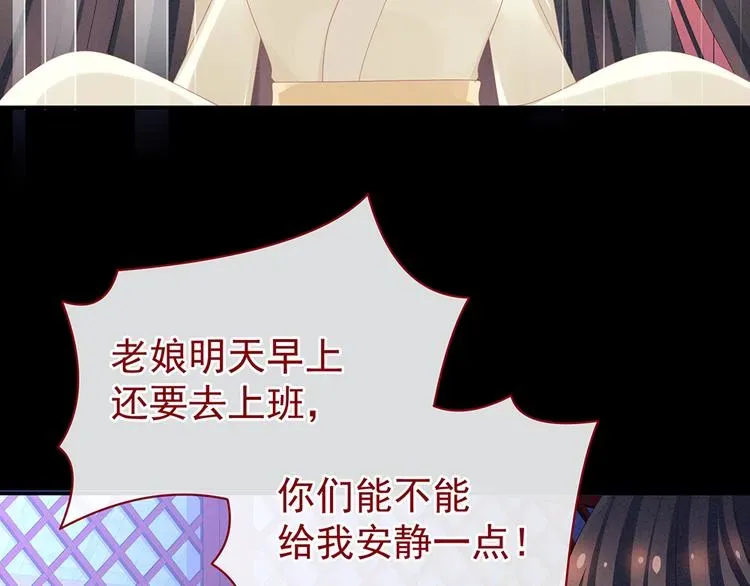 女帝多蓝颜 第43话 你算什么东西 第47页