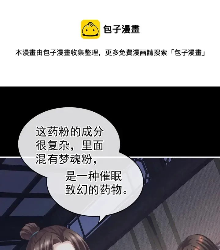 女帝多蓝颜 第208话 我会当个好爸爸的 第48页