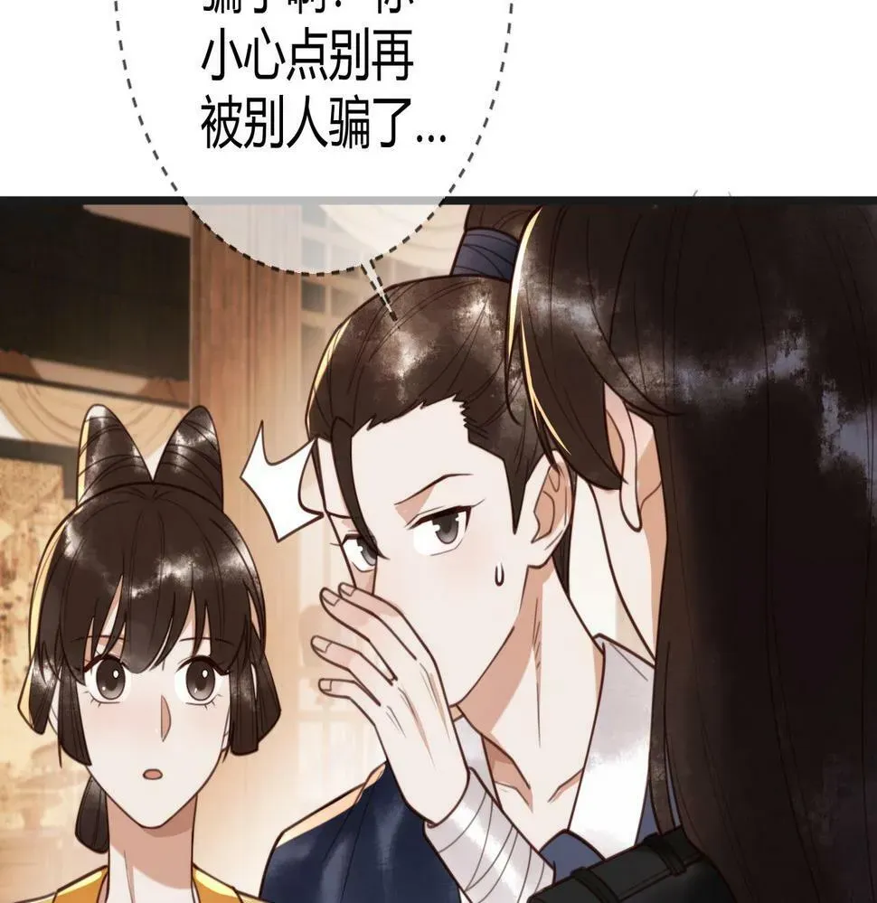 国医狂妃 第77话 强吻 第48页