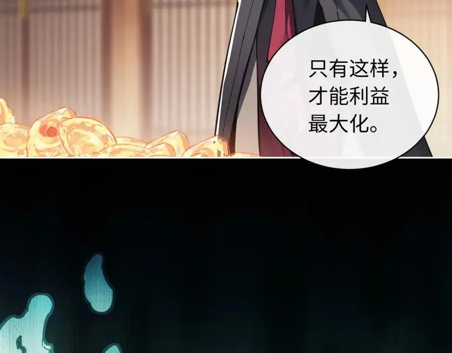 师尊：这个冲师逆徒才不是圣子 第8话 烦请师尊和我深入交流！ 第48页