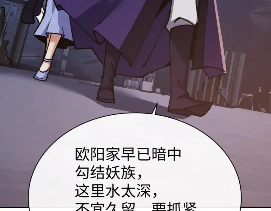 师尊：这个冲师逆徒才不是圣子 第57话 殿下，我错了嘛~ 第48页