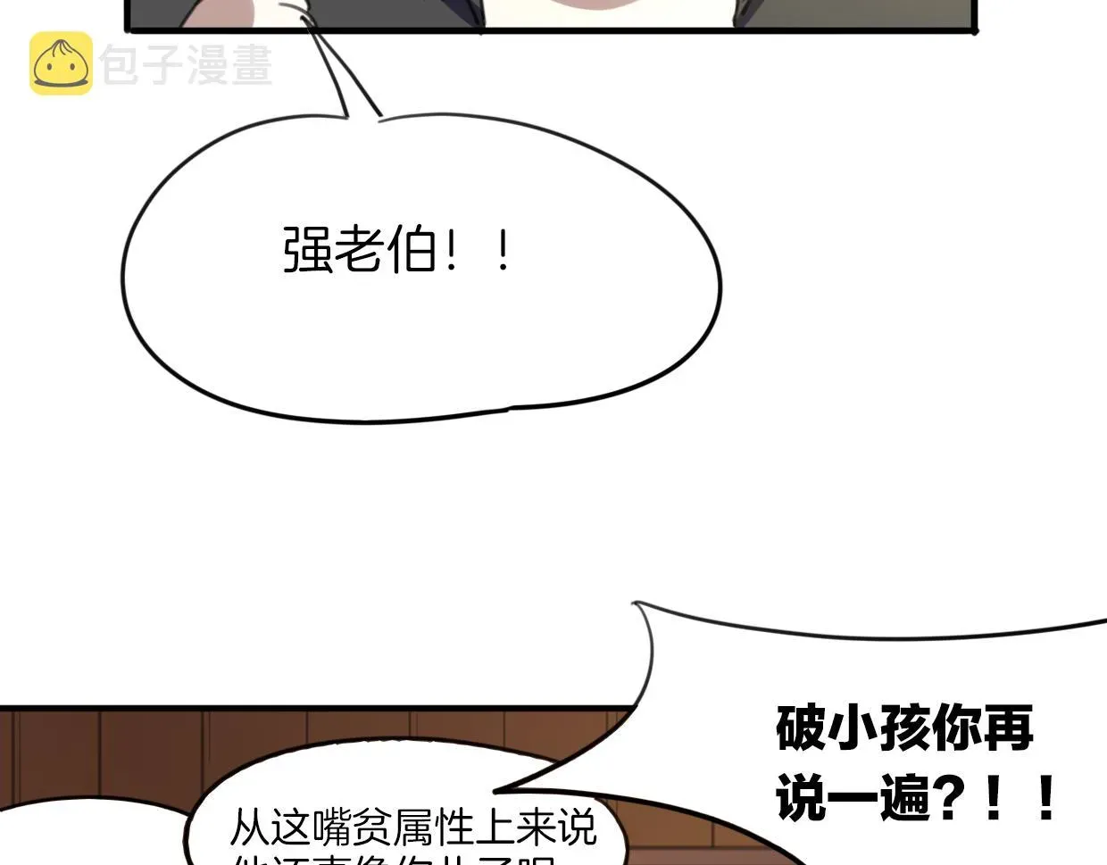 披着狼皮的羊 第47话 小白 第48页