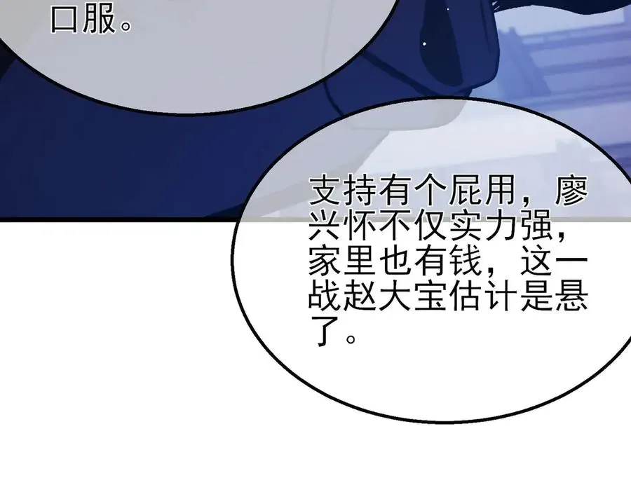 我靠无敌被动打出成吨伤害！ 第39话 蓝天学府擂台赛，血赚千万！ 第48页