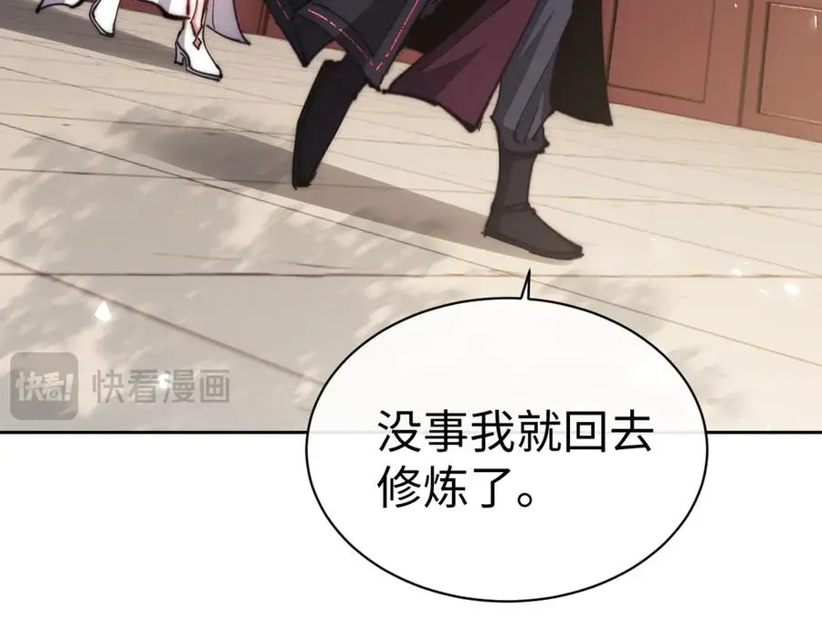 师尊：这个冲师逆徒才不是圣子 第89话 让我脸红心跳？ 第48页