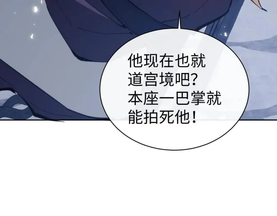 师尊：这个冲师逆徒才不是圣子 第58话 灭完欧阳灭覃家！ 第48页