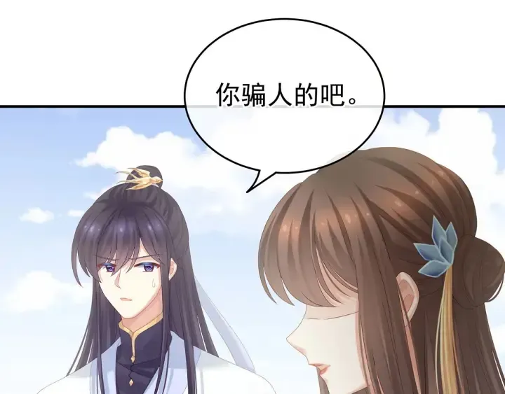 女帝多蓝颜 第158话 你也要来吗？ 第48页