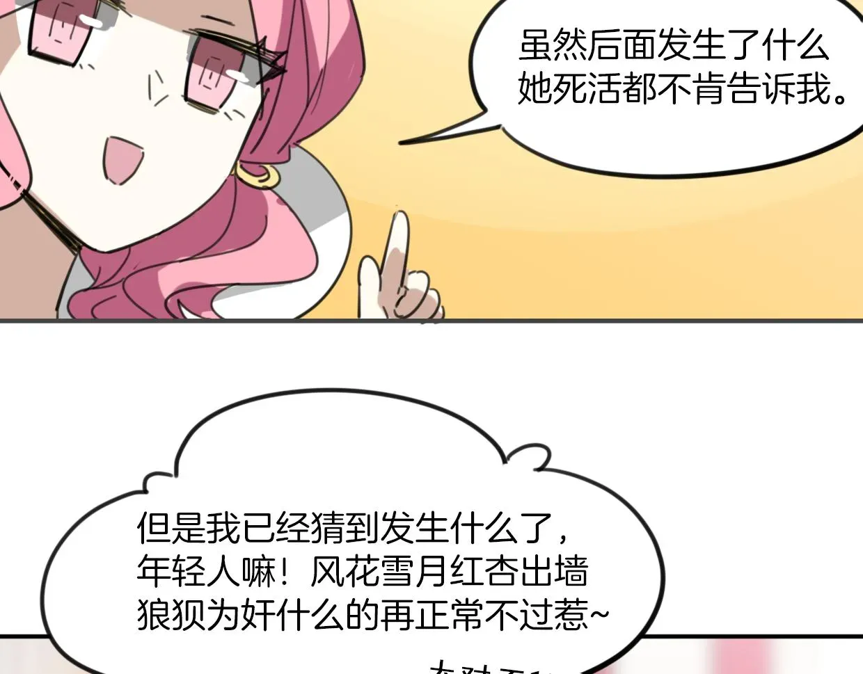 披着狼皮的羊 第36话 虎兔cp 第48页