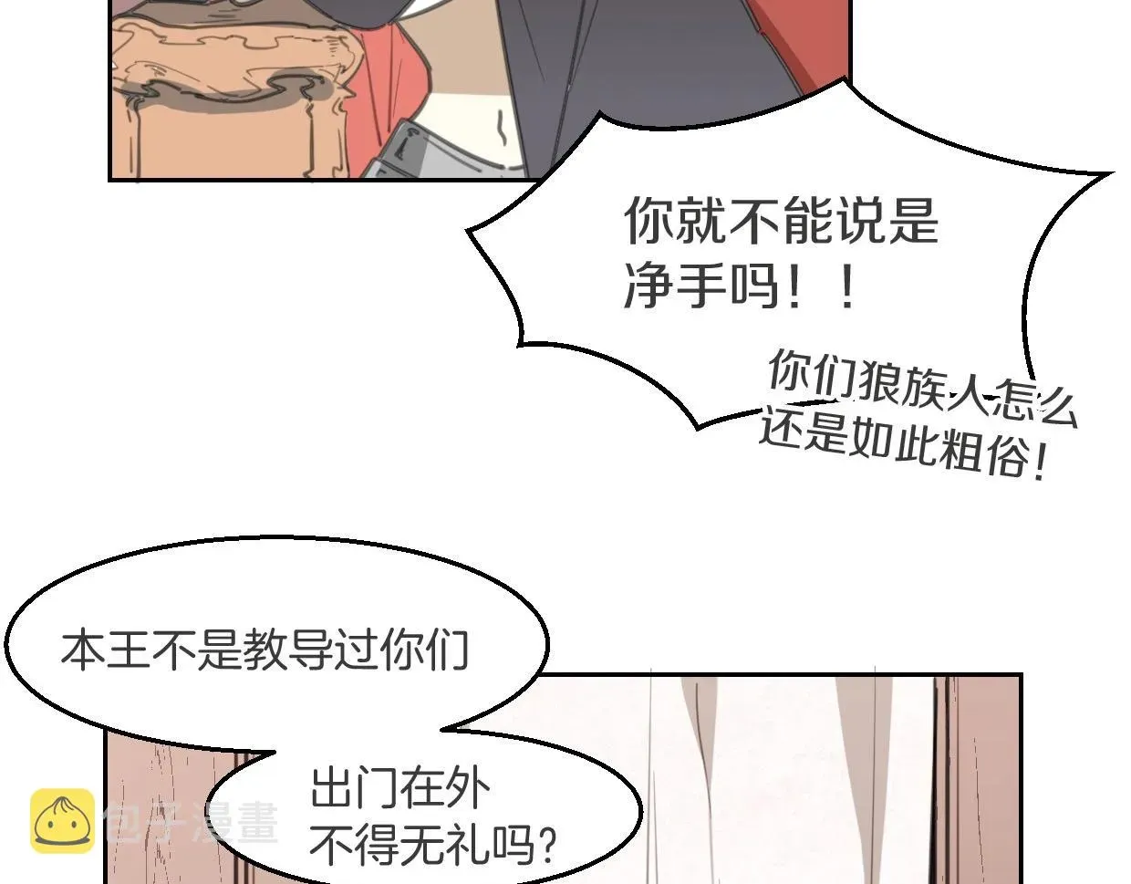 披着狼皮的羊 第76话 重要任务 第48页