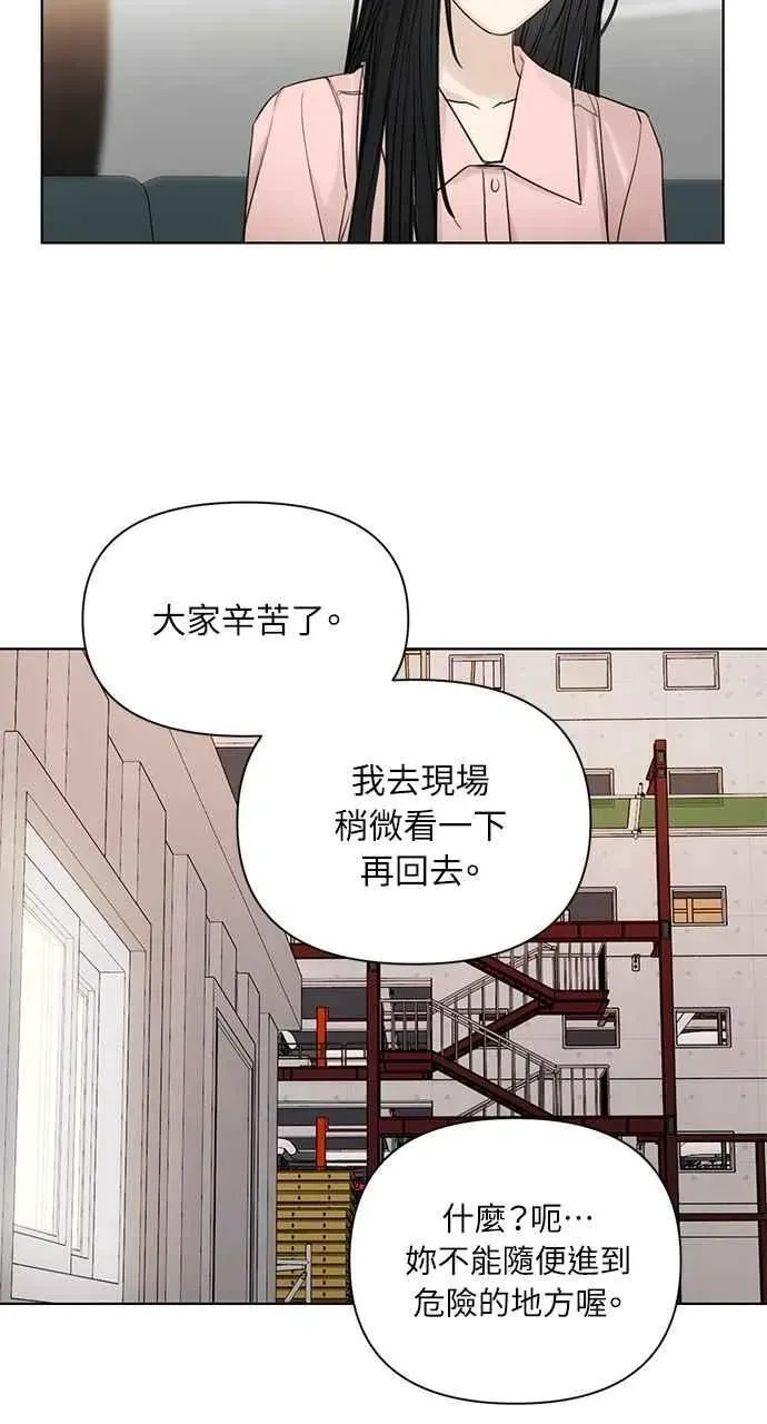 不过是黎明时分 第37话 第48页